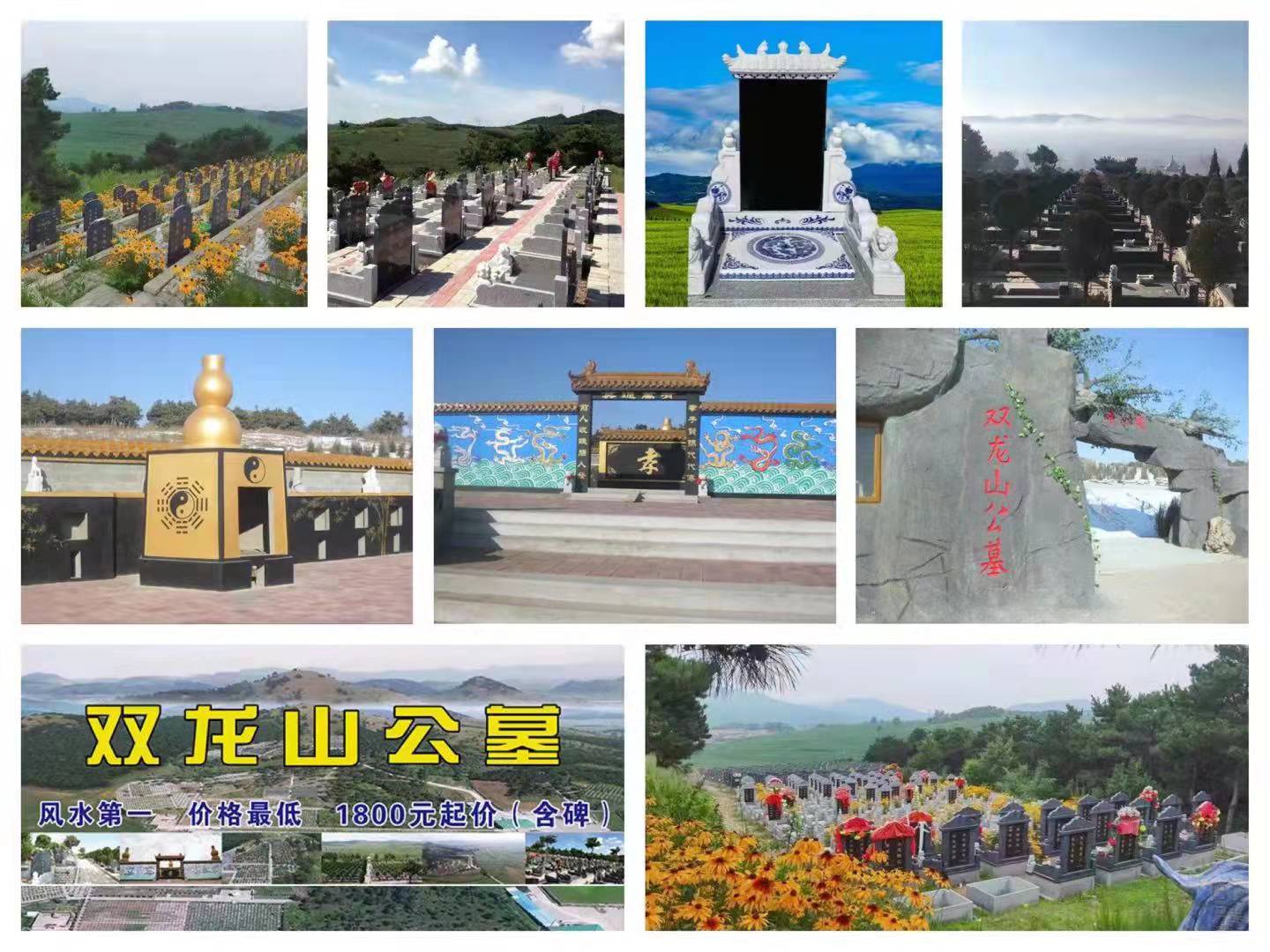 沈阳双龙山公墓怎么样